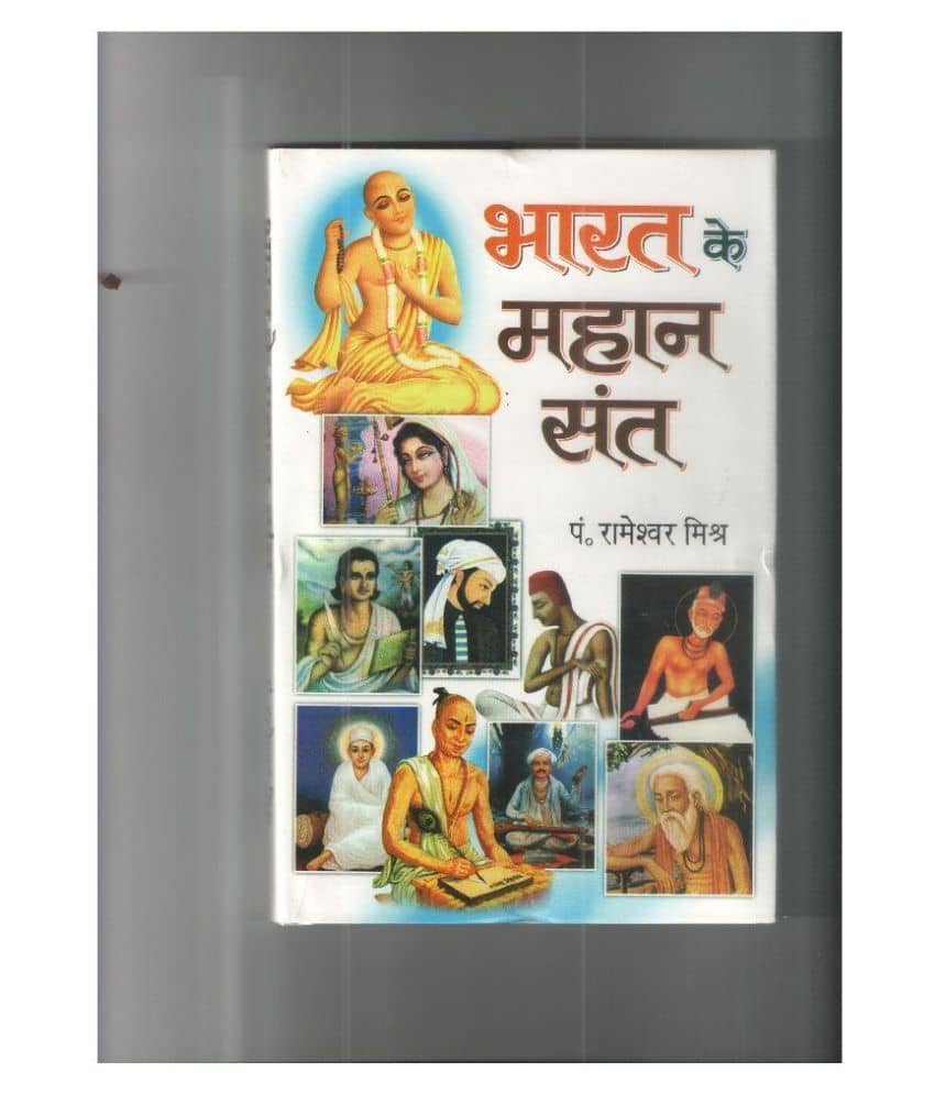 Bharat Ke Mahan Sant Hardback (Hindi) 1st Edition - Stationery | Buy online on ZillyBuy