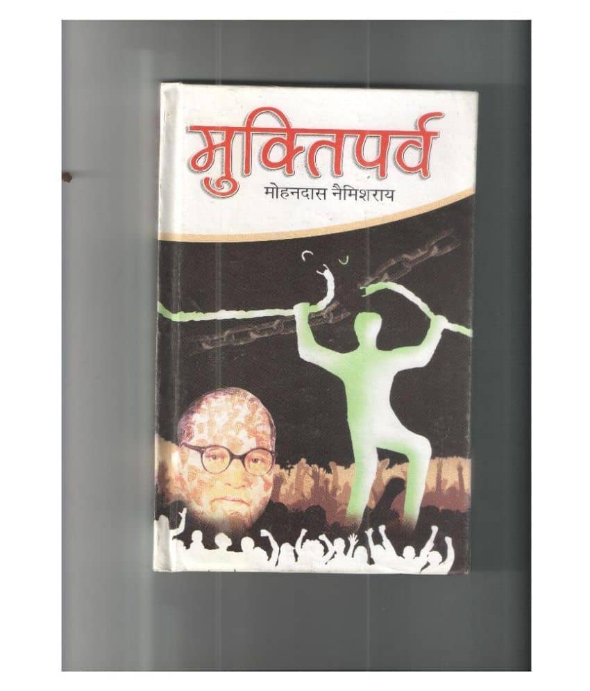 Muktiparv Hardback (Hindi) 1st Edition