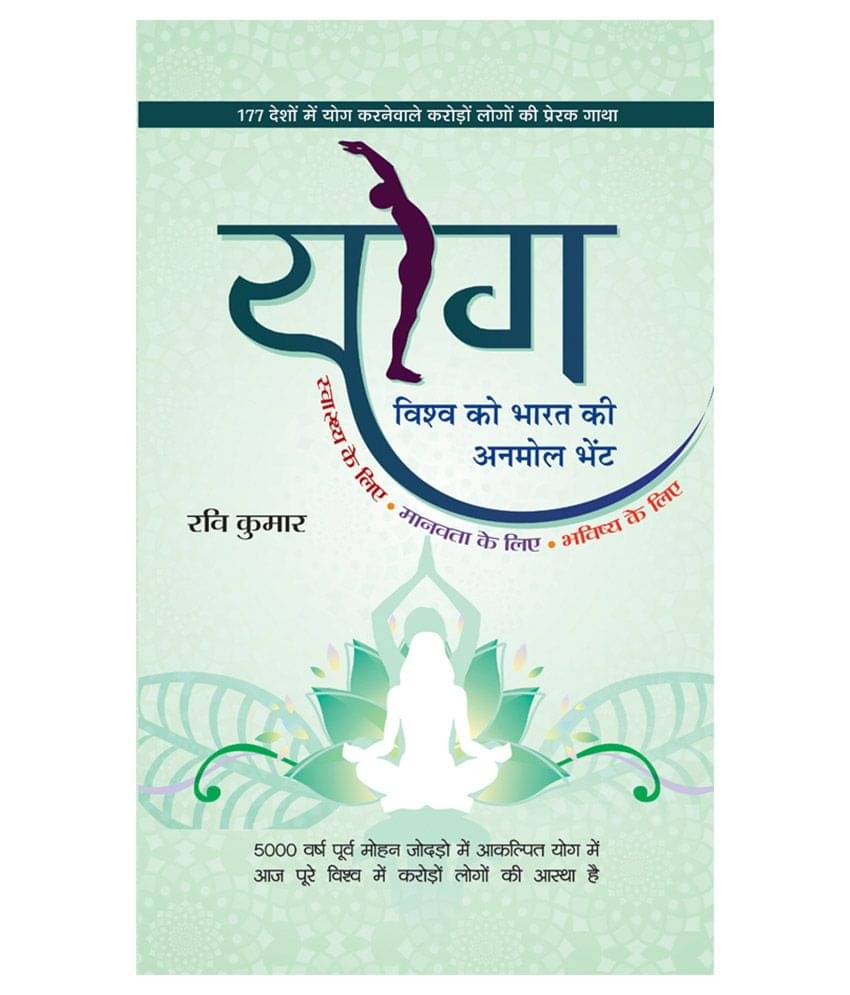 Yog Vishwa Ko Bharat Ki Anmol Bhent Hardback Hindi 1st Edition Yog Vishwa Ko Bharat Ki Anmol Bhent Hardback Hindi 1st Edition