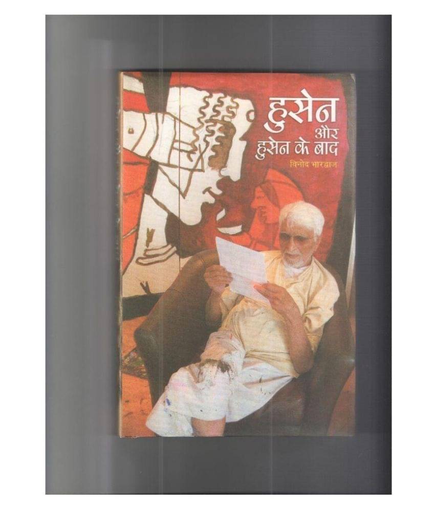 Anurag Prakashan Husain Aur Husain Ke Baad Board Book Hindi 1st Edition Anurag Prakashan Husain Aur Husain Ke Baad Board Book Hindi 1st Edition