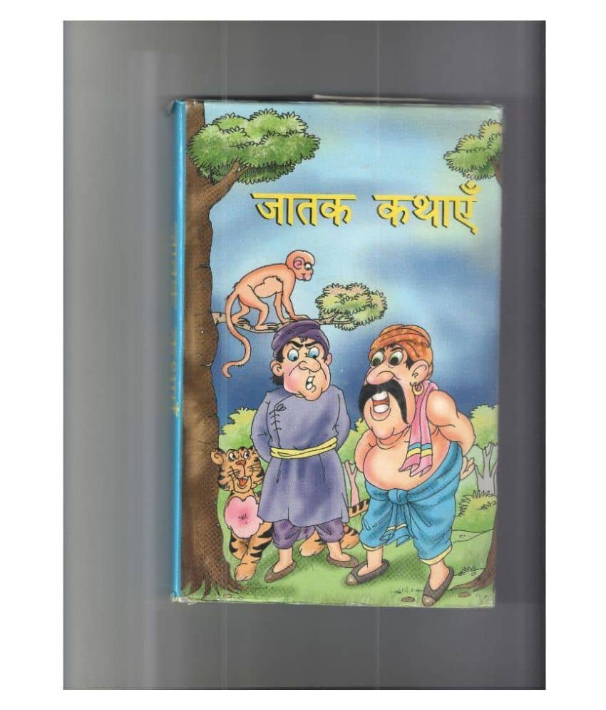 Jatak Kathayen Hardback Hindi First Edition