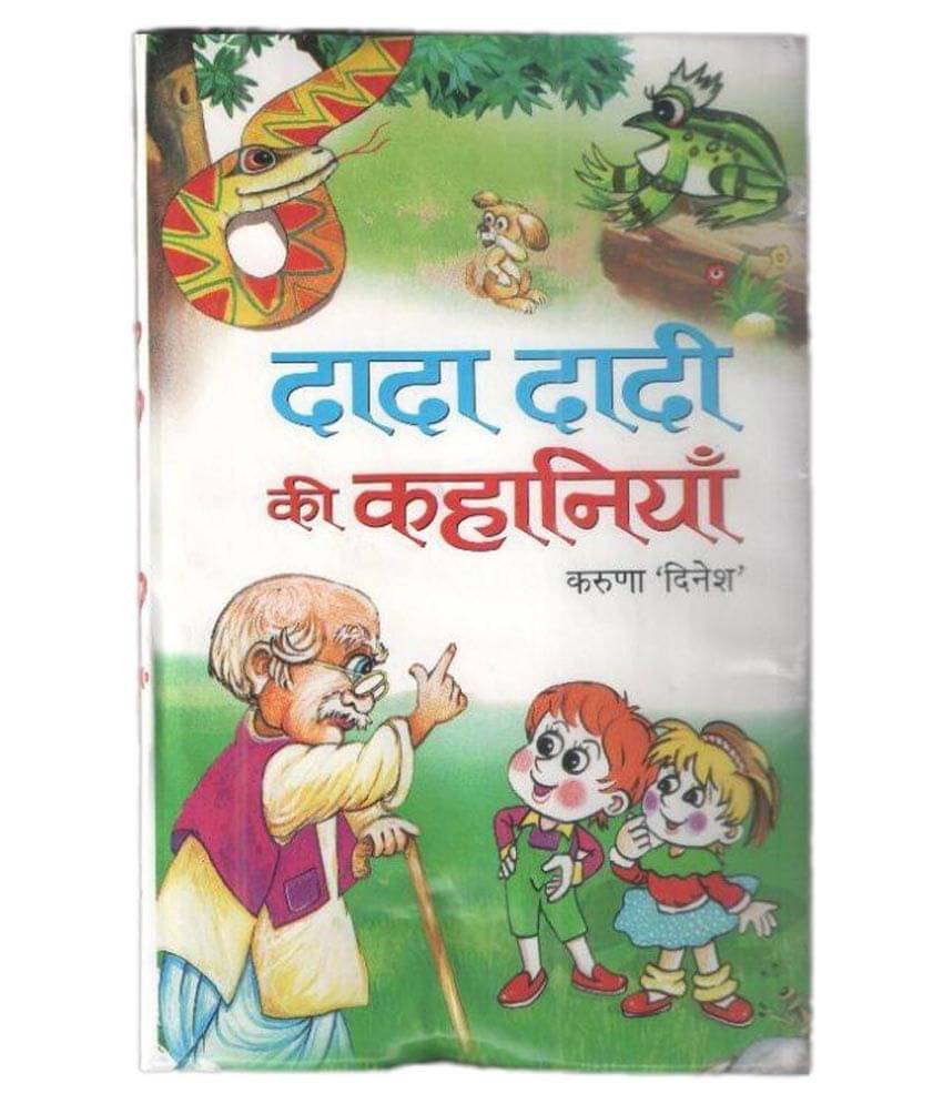     			Dada-Dadi Ki Kahaniyan 2013 Second Edition