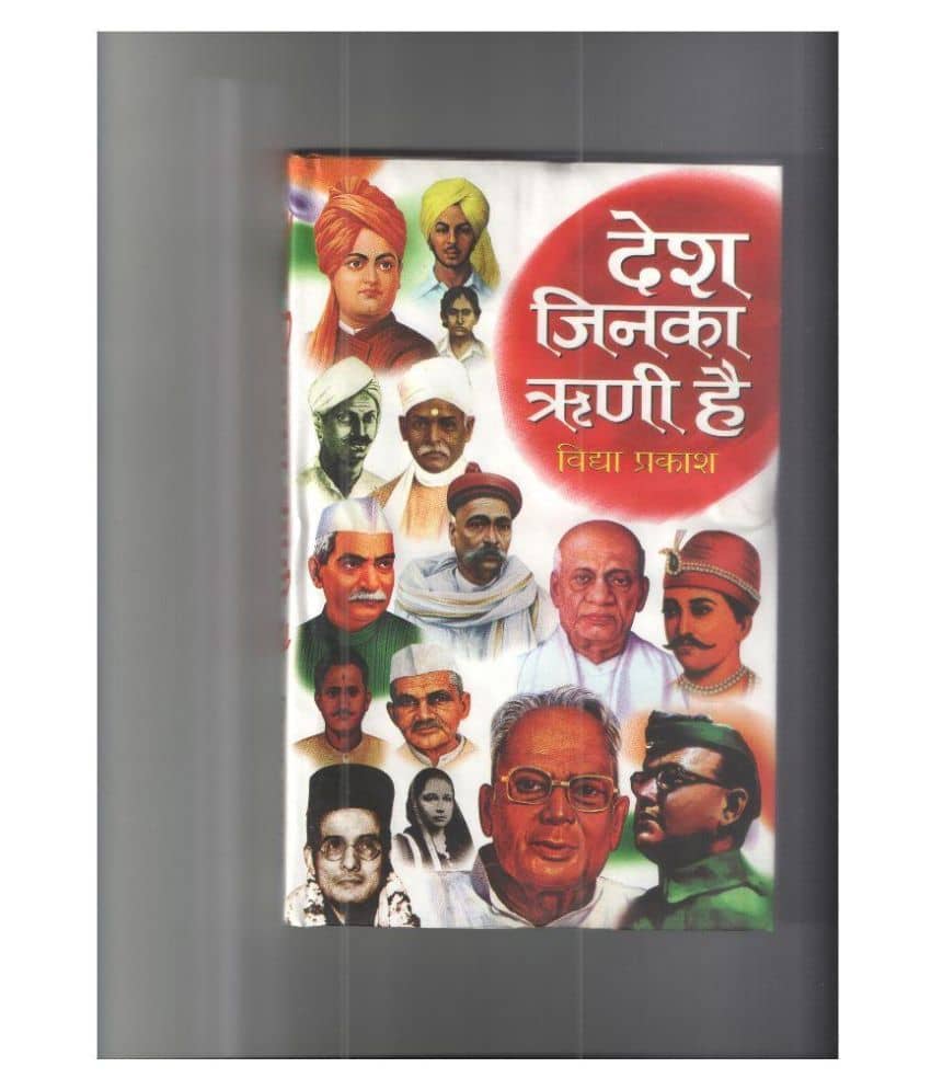 Desh Jinka Rini Hai Hardback Hindi First
