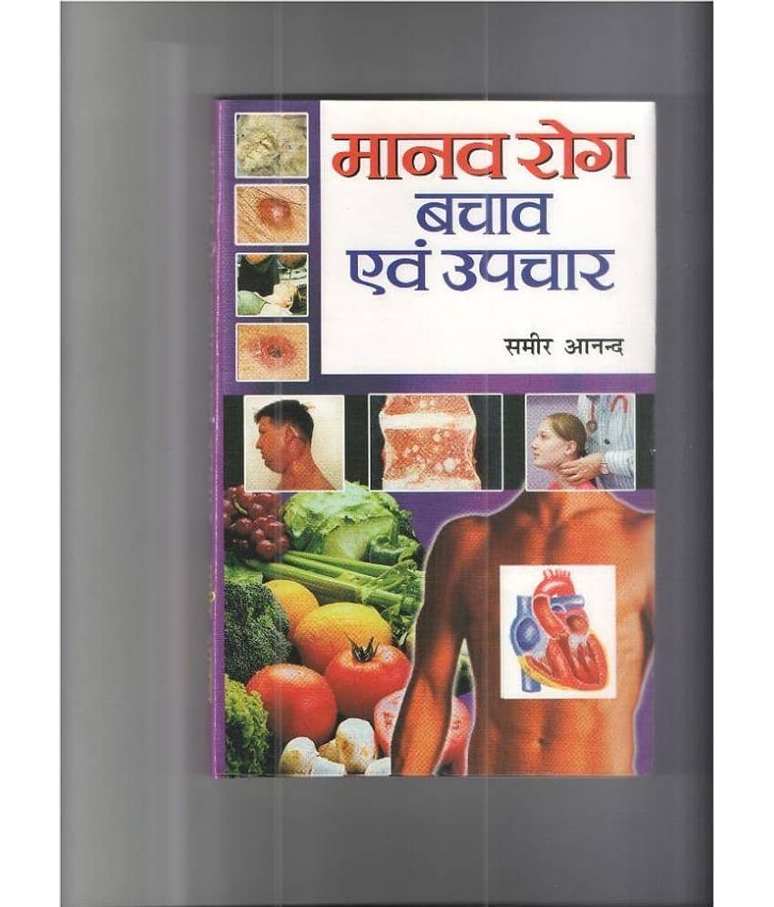 Manav Rog Bachav Evam Upchar (Hindi) 2nd Edition - Stationery | Buy online on ZillyBuy