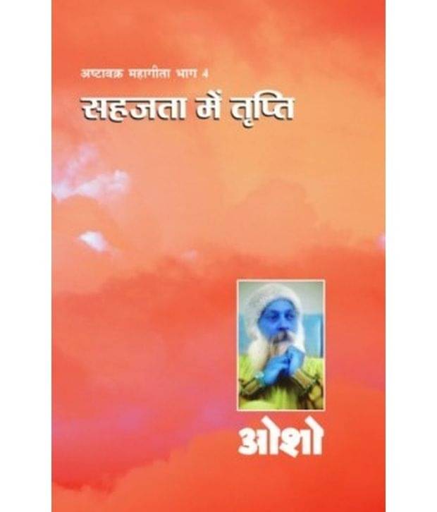     			Ashtavakra Mahageeta Bhag- IV Sahajta Mein Tripti Hindi (PB)