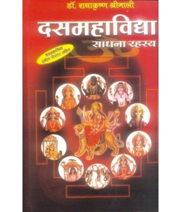Das Mahavidhayae Saadhna Rahasya Hindi (PB) Das Mahavidhayae Saadhna Rahasya Hindi (PB)