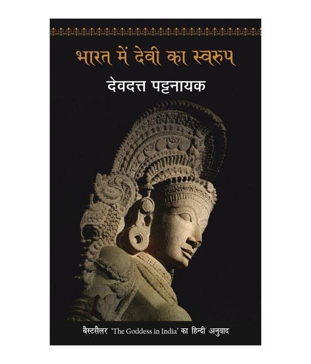     			Bharat Mein Devi Ka Swarup
