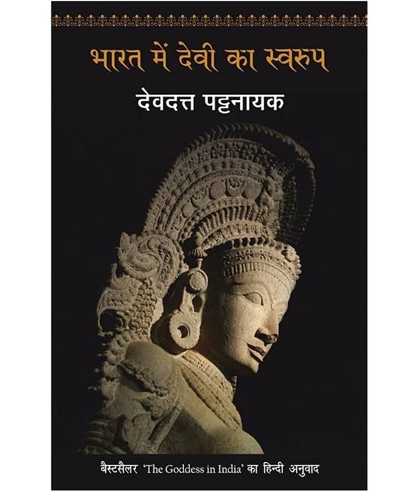 Bharat Mein Devi Ka Swarup - Stationery | Buy online on ZillyBuy