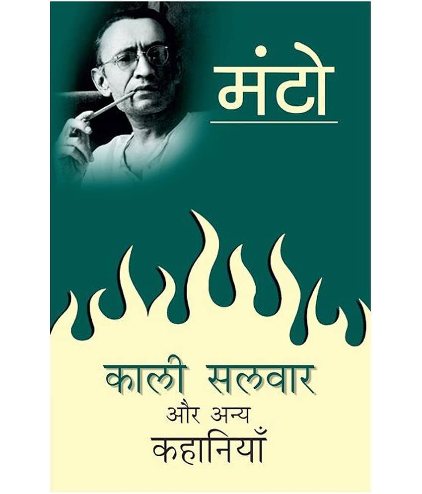 Kaali Salwar Aur Anya Kahaniyaan - Stationery | Buy online on ZillyBuy