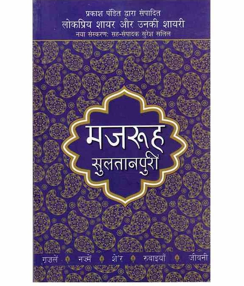 Lokpriya Shayar Aur Unki Shayari - Sahir Ludhianavi - Stationery | Buy online on ZillyBuy