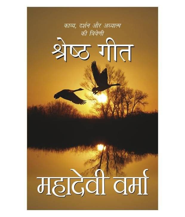     			Shreshth Geet