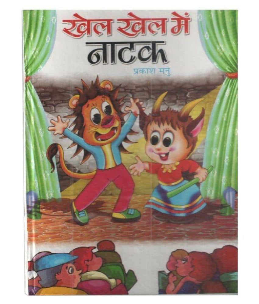 Khel Khel Mein Natak Hardback Hindi First Edition
