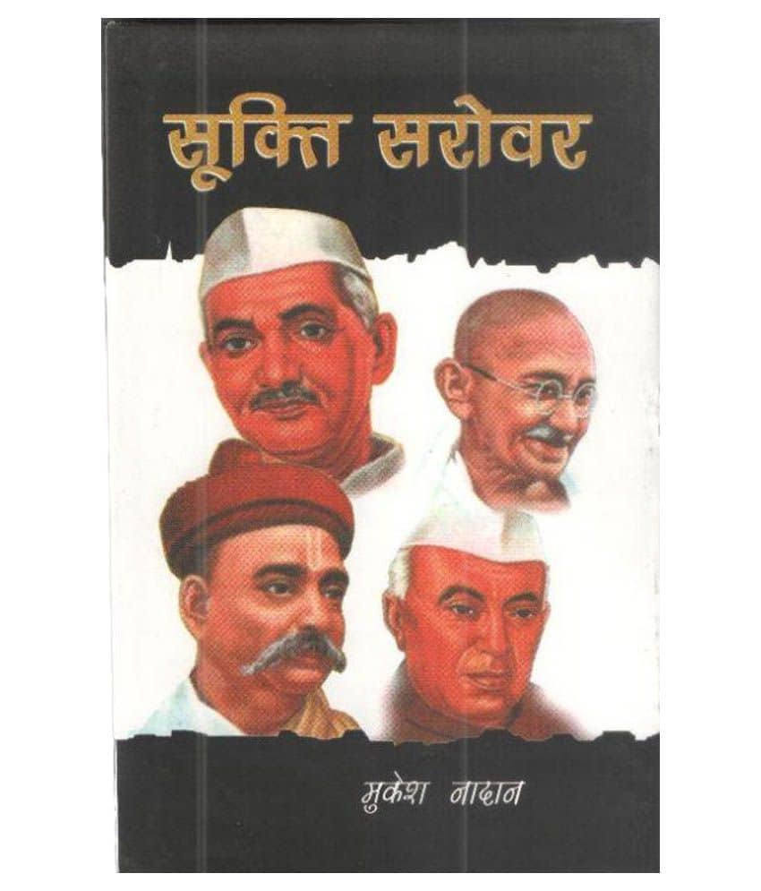 Sookti Sarovar Hardback Hindi First