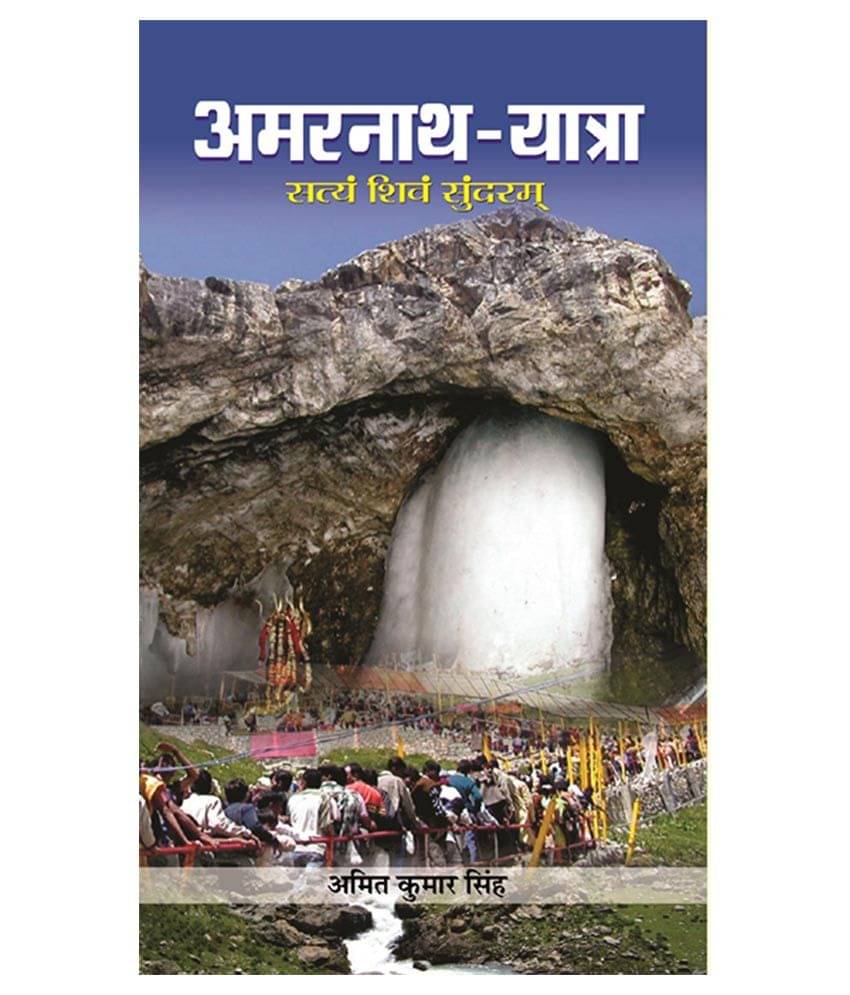     			Amarnath Yaatra Hardback (Hindi) 2016