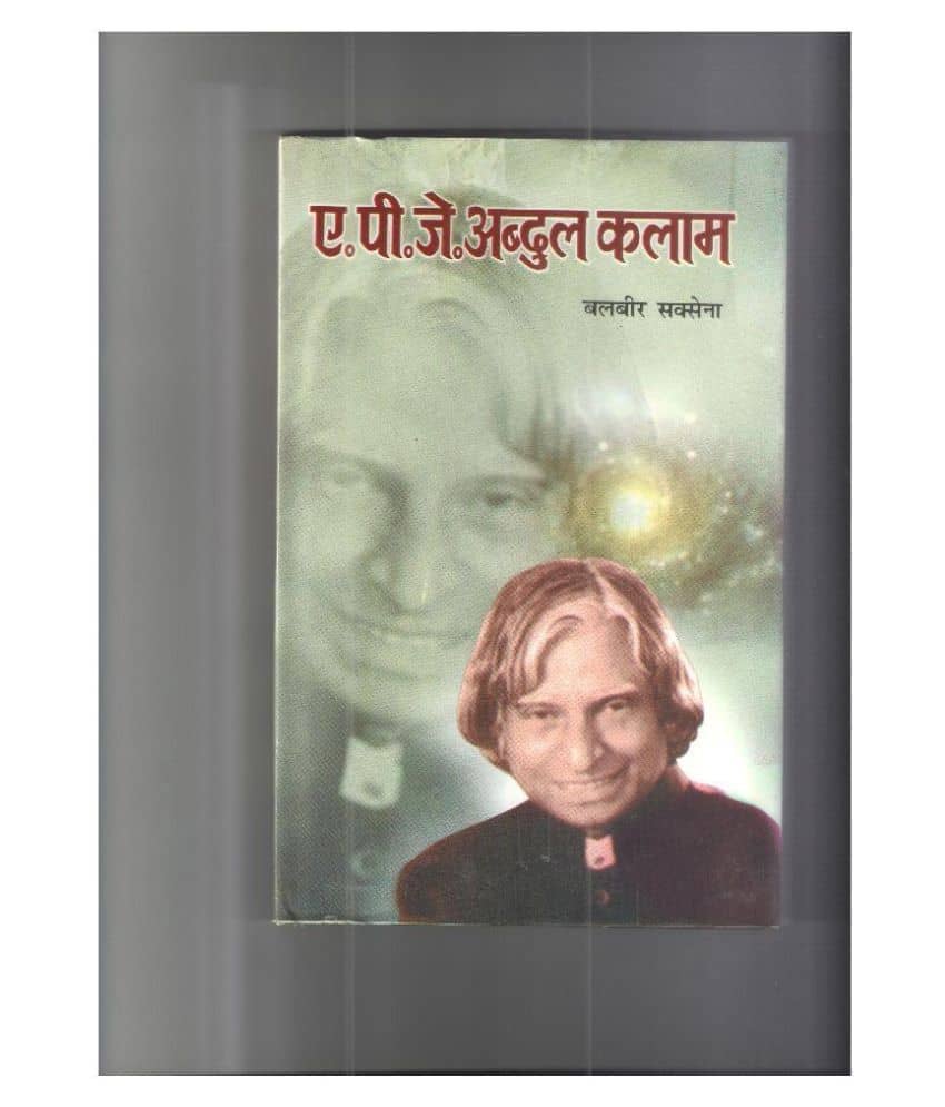 APJ Abdul Kalam Hardback Hindi 1st Edition