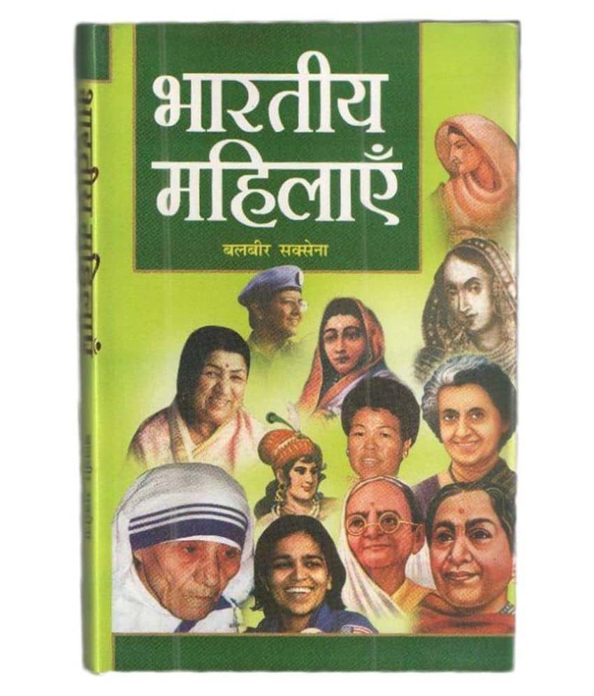 Bhartiya Mahilayen Hardback Hindi 1st Edition