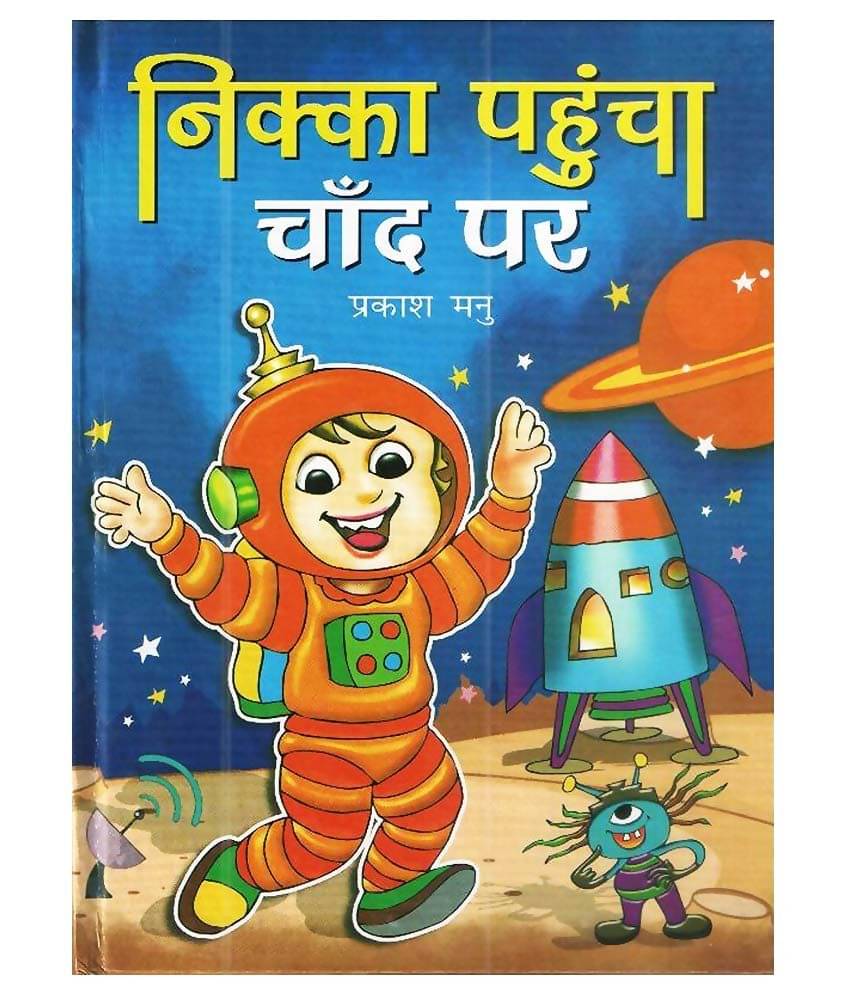 Nikka Pahuncha Chand Per Hardback Hindi 1st Edition Nikka Pahuncha Chand Per Hardback Hindi 1st Edition