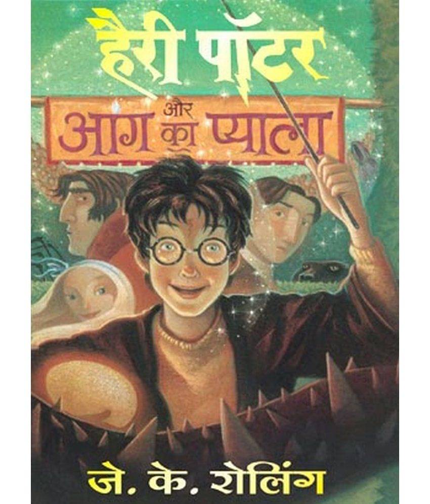     			Harry Potter Aur Aag Ka Pyala: Harry Potter and the Goblet of Fire