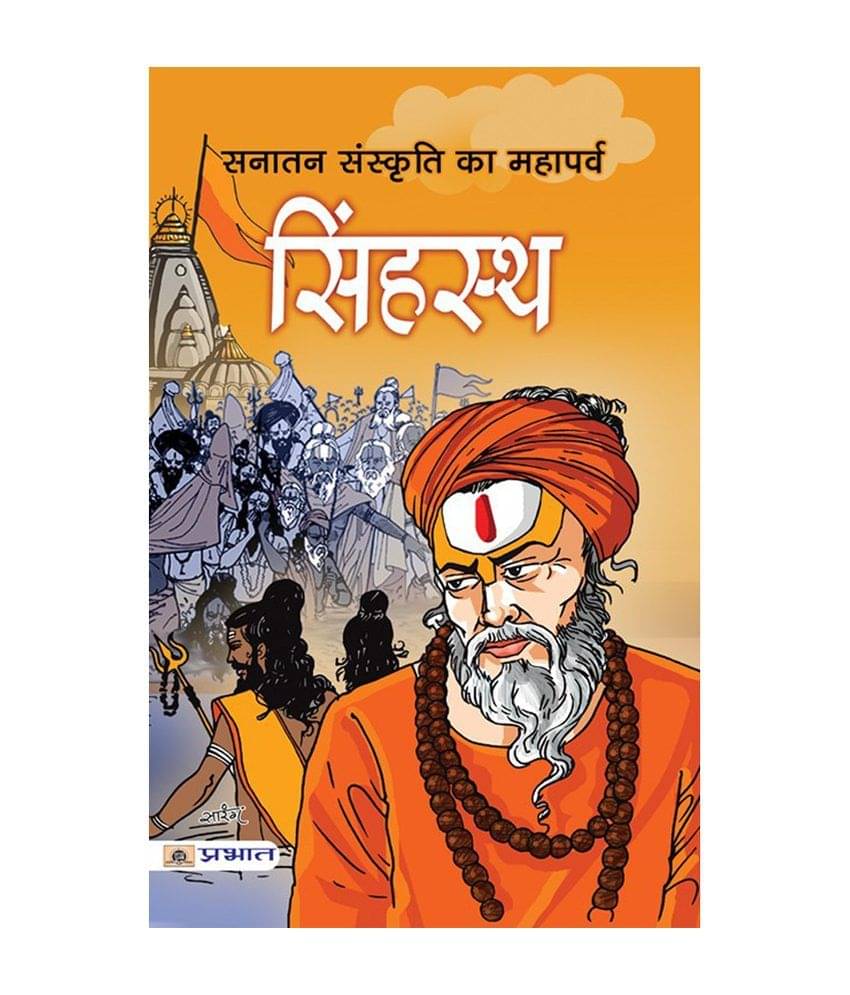     			Sanatan Sanskriti Ka Mahaparva Simhastha