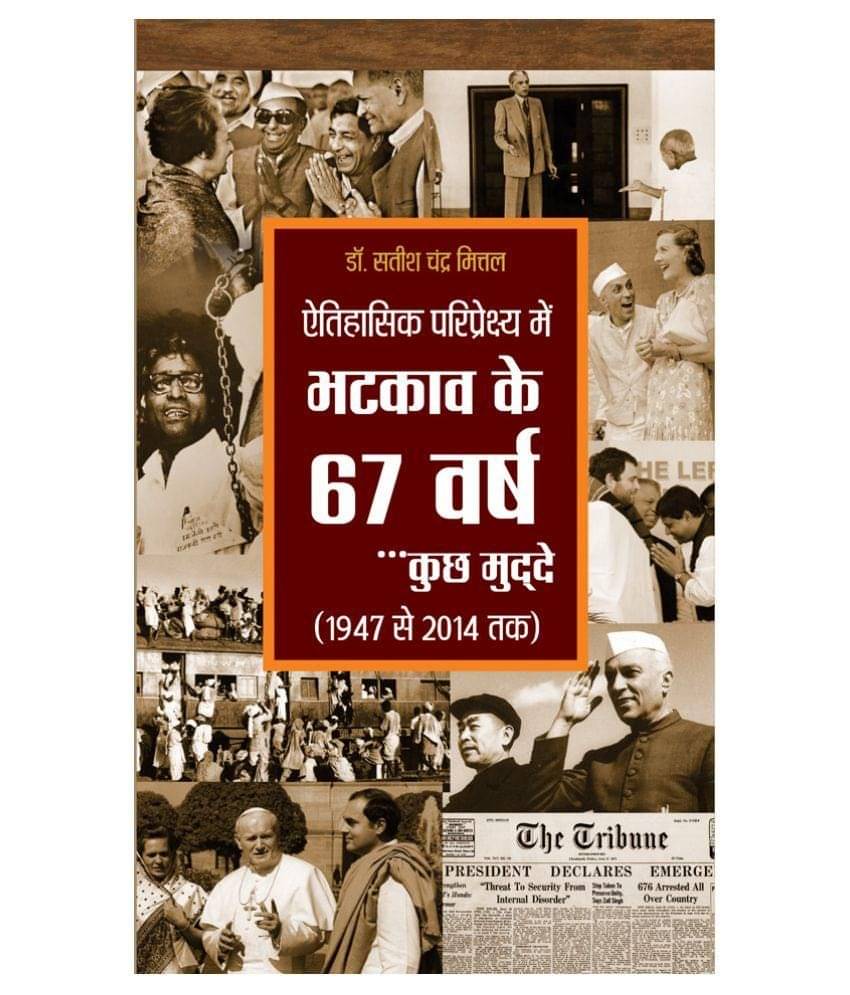 Bhatkav Ke 67 Varsh Hardback Hindi 1st Edition Bhatkav Ke 67 Varsh Hardback Hindi 1st Edition