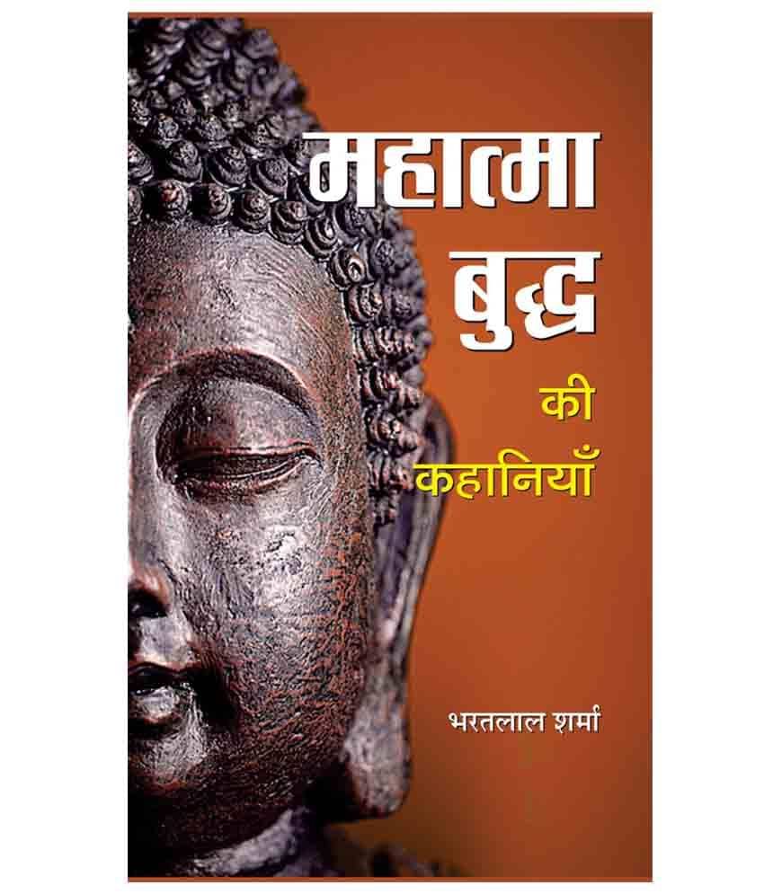 Mahatma Buddha Ki Kahaniyan Hardback Hindi 1st Edition Mahatma Buddha Ki Kahaniyan Hardback Hindi 1st Edition