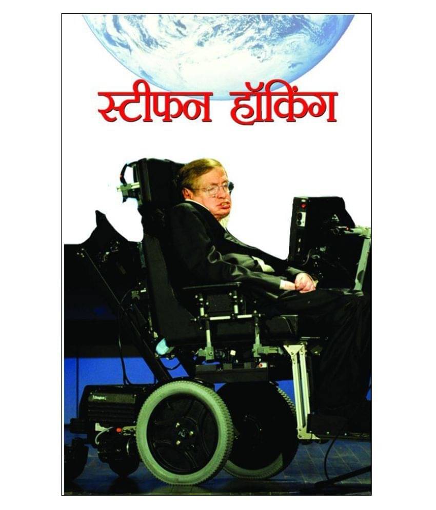    			Stephen Hawking Hardback Hindi 1st Edition