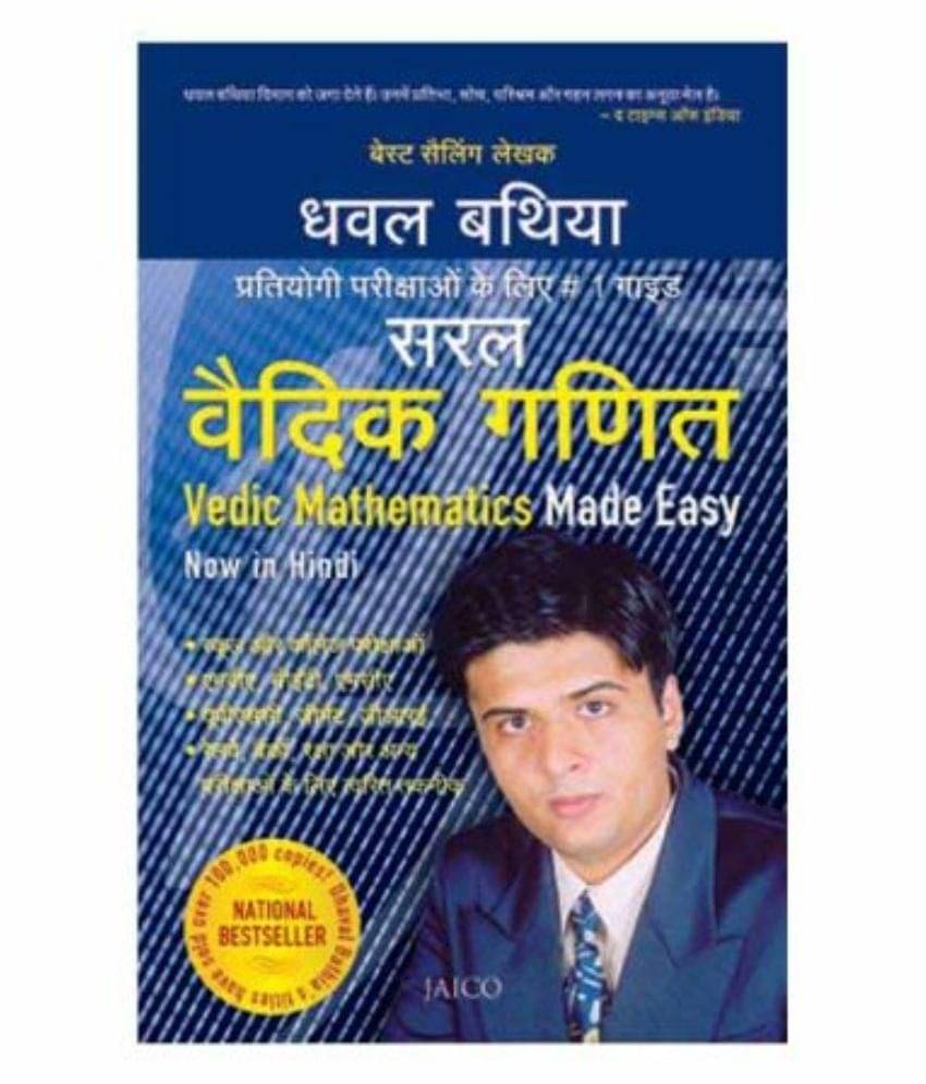     			Vedic Mathematics Made Easy Paperback (Hindi) 2014