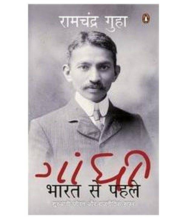     			Gandhi Before India