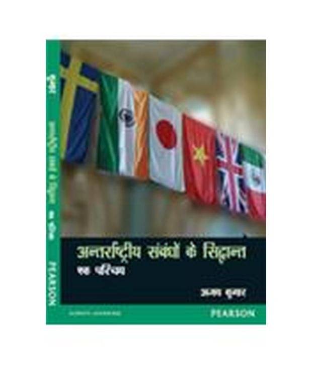 Antarrashtriya Sambandhon ke Siddhanta : Ek Parichay ( in Hindi) Antarrashtriya Sambandhon ke Siddhanta : Ek Parichay ( in Hindi)