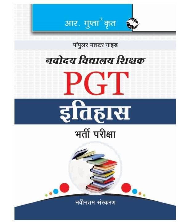 Navodaya Vidyalaya: PGT (History) Recruitment Exam Guide Navodaya Vidyalaya: PGT (History) Recruitment Exam Guide