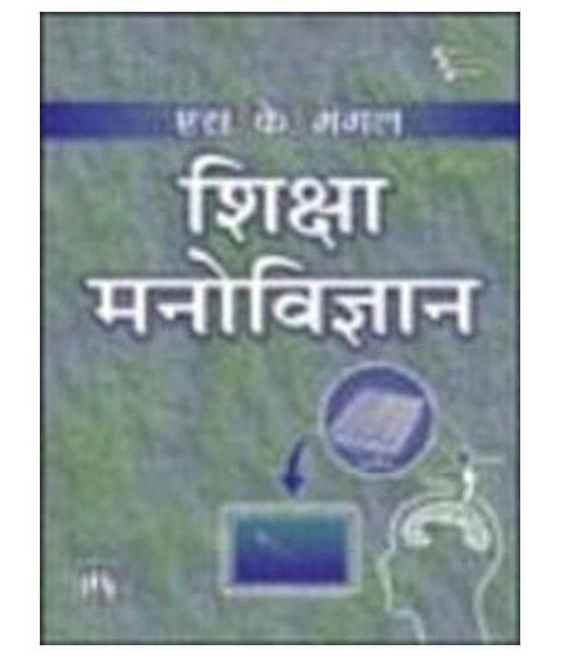 Siksha Manovigyan (Educational Psychology) Siksha Manovigyan (Educational Psychology)