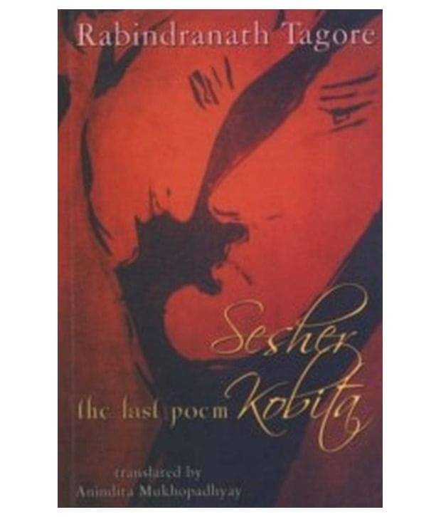     			SESHER KOBITA THE LAST POEM : RABINDRANATH TAGORE