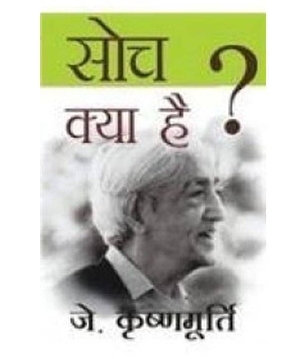     			Soch Kya Hai