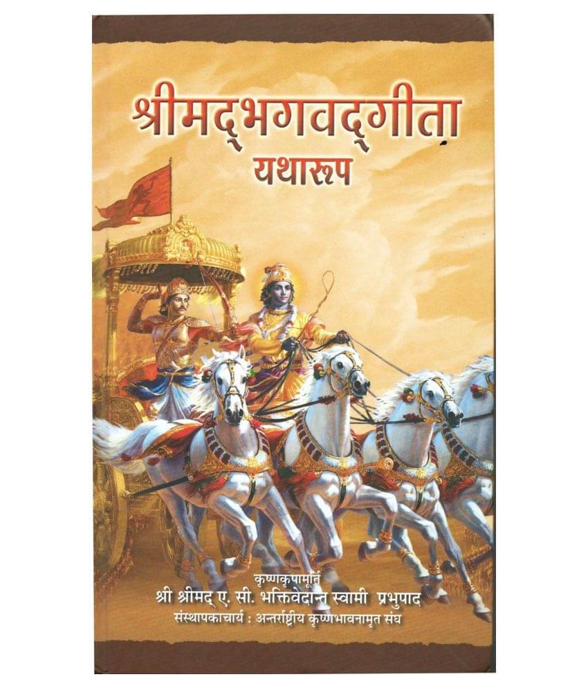     			Srimad Bhagavad-Gita, Hardcover (Hindi) 2012