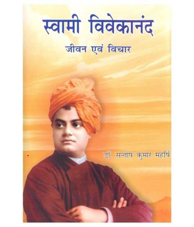     			Swami Vivekanand Jeevan Aur Vichar