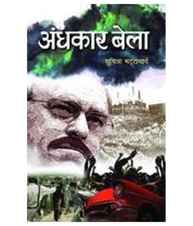     			ANDHKAR BELA