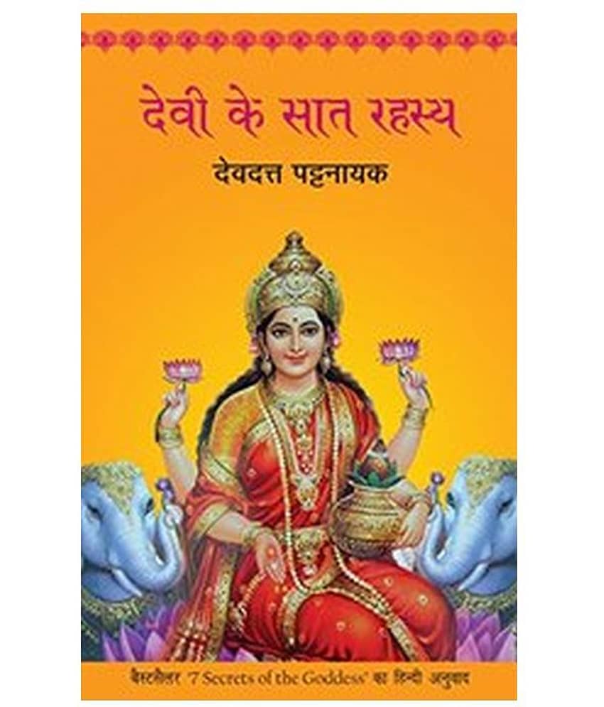 Devi Ke Saat Rahasya (Hindi) - Stationery | Buy online on ZillyBuy
