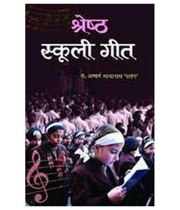     			SHRESHTHA SCHOOLI GEET