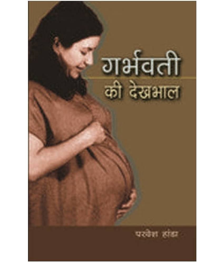 Garabhvati ki dekhbhal - Stationery | Buy online on ZillyBuy