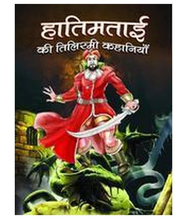     			HATIMTAI KI TILISMI KAHANIYAN