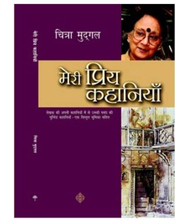     			Meri Priya Kahaniyaan