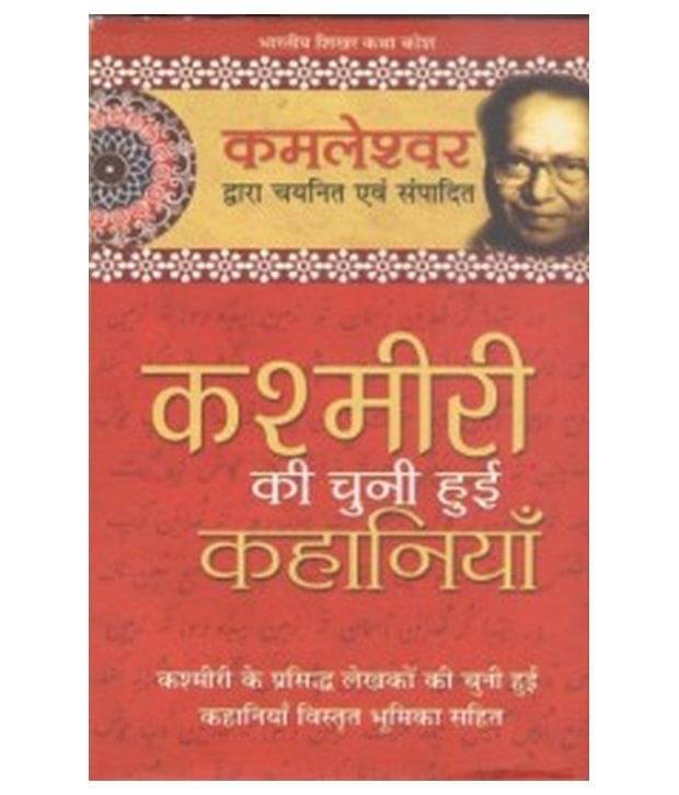     			Kashmiri Ki Chuni Hui Kahaniyaan