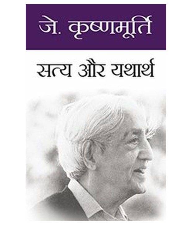     			Satya Aur Yatharth