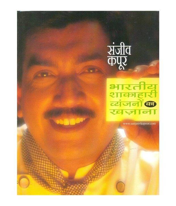     			Bhartiya Shakahari Vyanjanon Ka Khazana Paerback (Hindi)