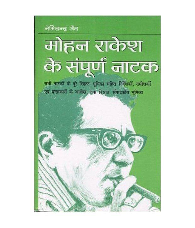 Mohan Rakesh Ke Sampurna Natak Hardcover (Hindi) Mohan Rakesh Ke Sampurna Natak Hardcover (Hindi)