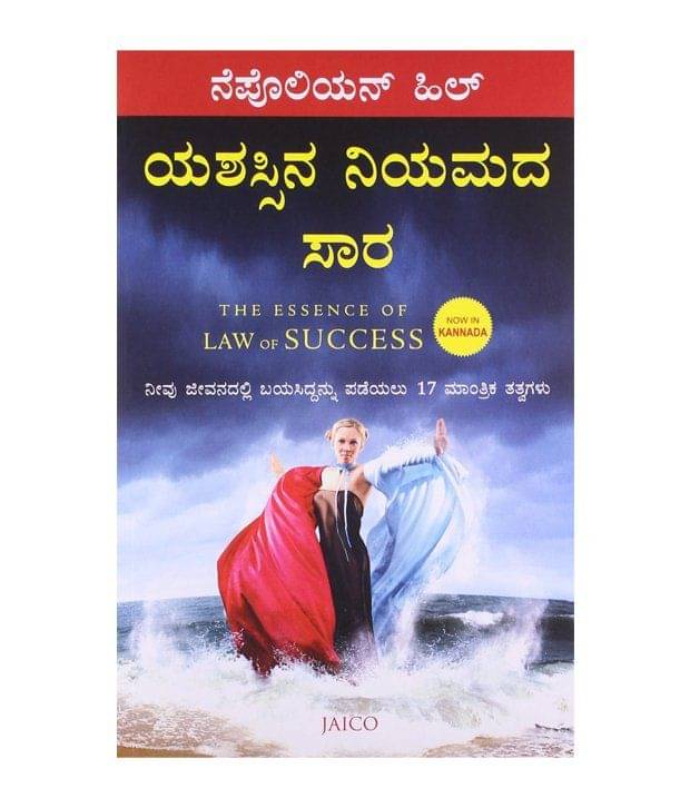     			The Essence Of Law Of Success Paperback (Kannada) 1st Edition