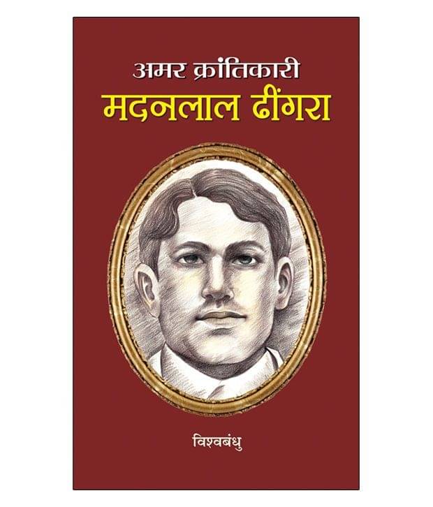    			Amar Krantikari Madan Lal Dhingra