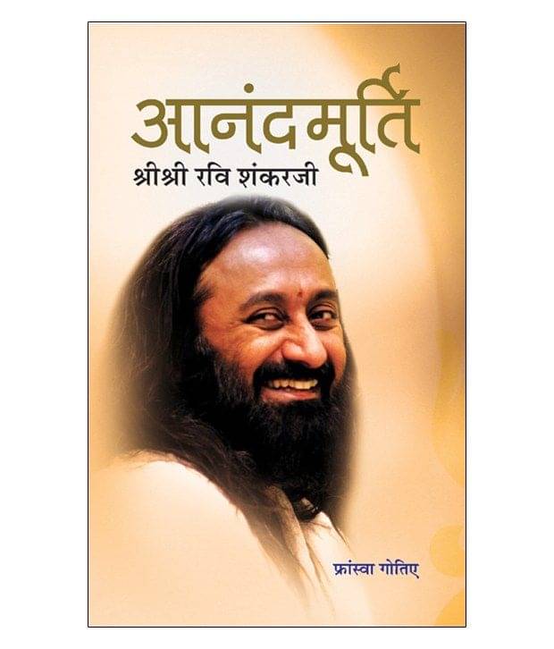     			Anandmurti : Shri Shri Ravi Shankar