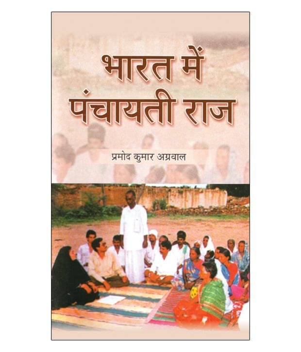     			Bharat Mein Panchayati Raaj