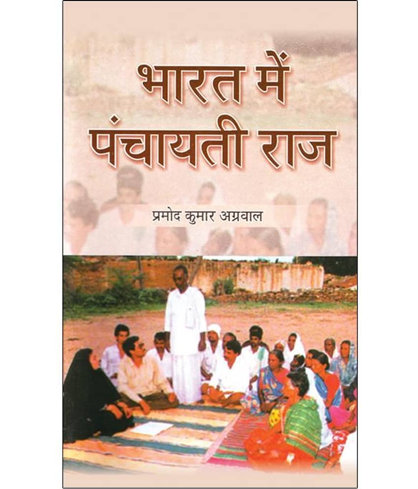 Bharat Mein Panchayati Raaj - Stationery | Buy online on ZillyBuy